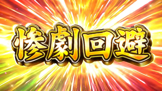 4.5.1 継続ジャッジ
