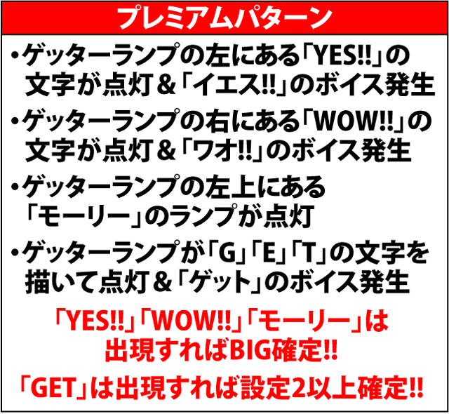 3.1.1 ゲッチュー演出・パターン別期待度(2ページ目)