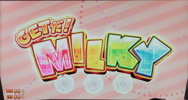 2.5.1 GETだ! MILKY