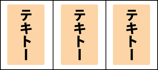 通常時の打ち方