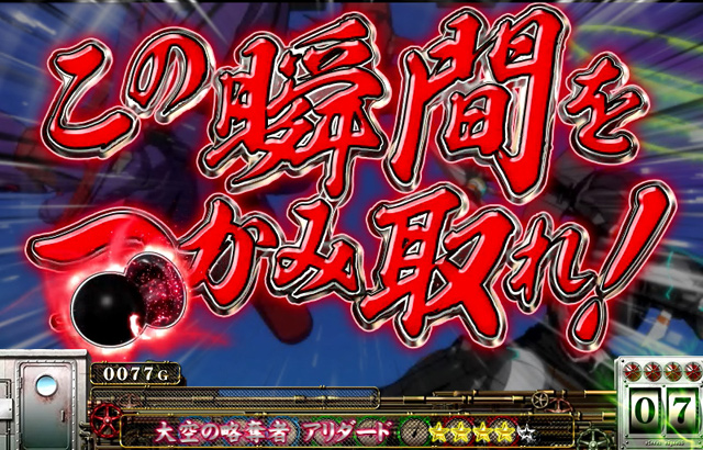 2.4.1 前兆ステージ&演出ランクアップシステム