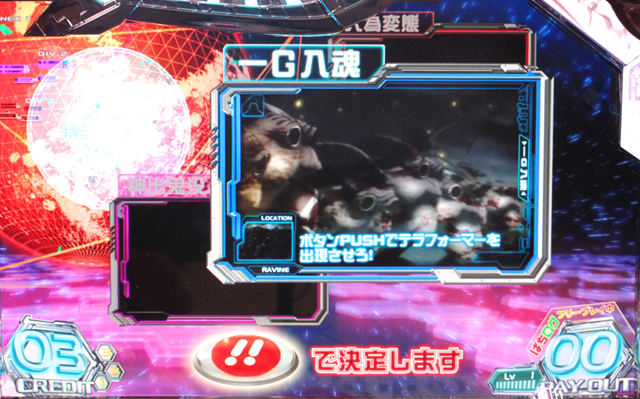 2.3.1 テラフォーマーチャンス