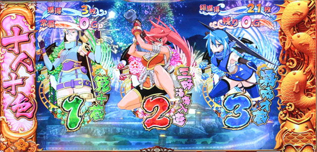 3.4.1 十人十色(スペシャルREG)