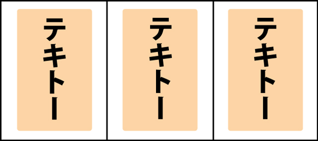 ボーナス中の打ち方