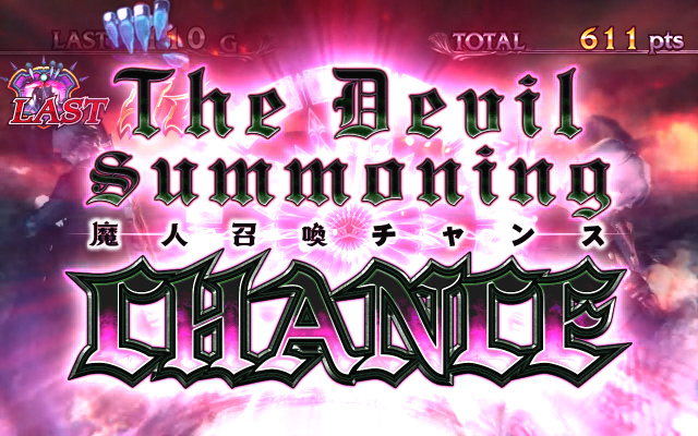 4.3.1 魔人召喚チャンス