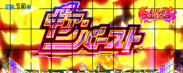 2.6.1 ライブチャレンジ