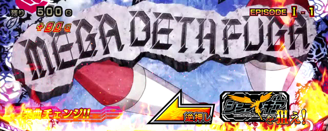 4.3.1 ギア・バースト