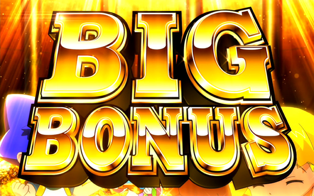 2.1.1 BIGボーナス