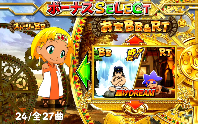 2.1.1 BIGボーナス