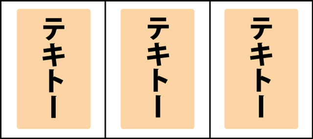 通常時の打ち方