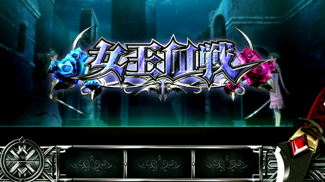 4.3.1 女王血戦