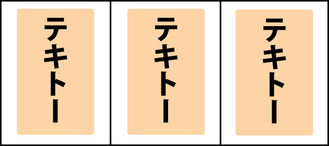 通常時の打ち方