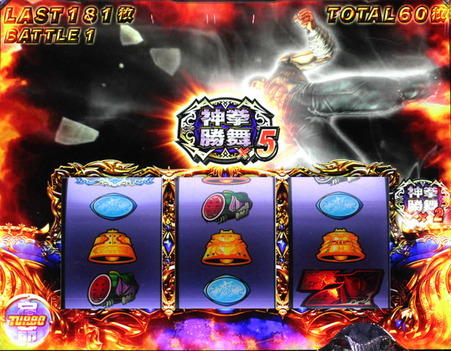 3.2.1 闘神演舞ターボ