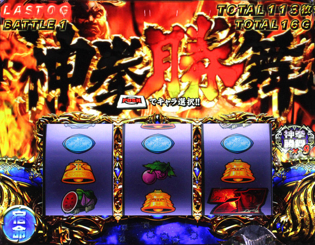4.2.1 神拳勝舞