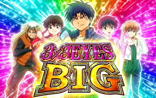 1.2.1 BIGボーナス