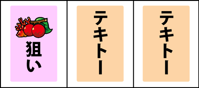 通常時の打ち方
