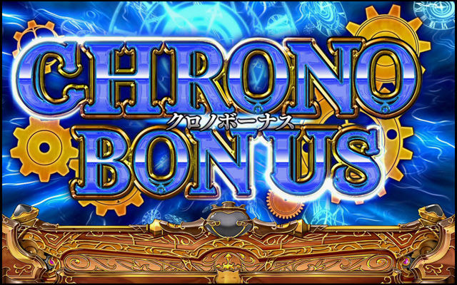 3.1.1 クロノボーナス