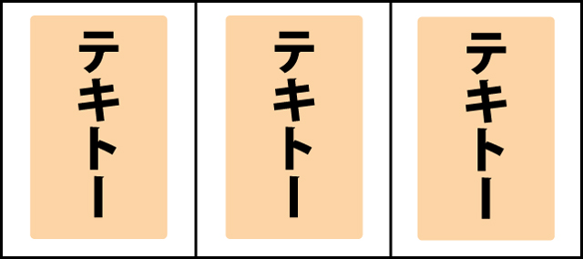 通常時の打ち方