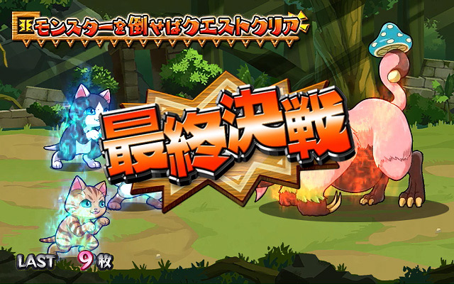 2.8.1 モンニャンクエスト