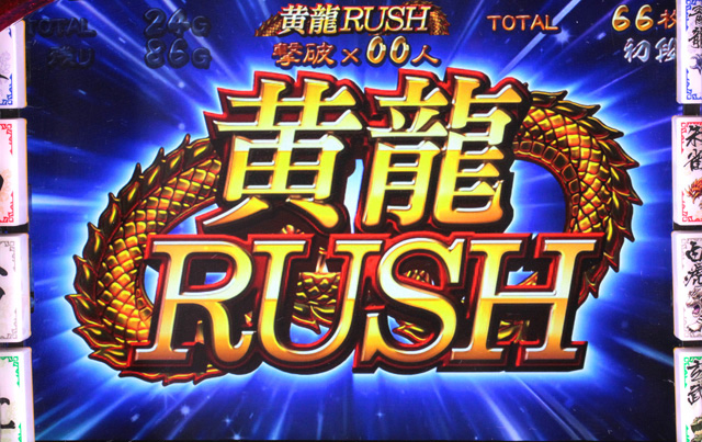 3.4.1 黄龍RUSH