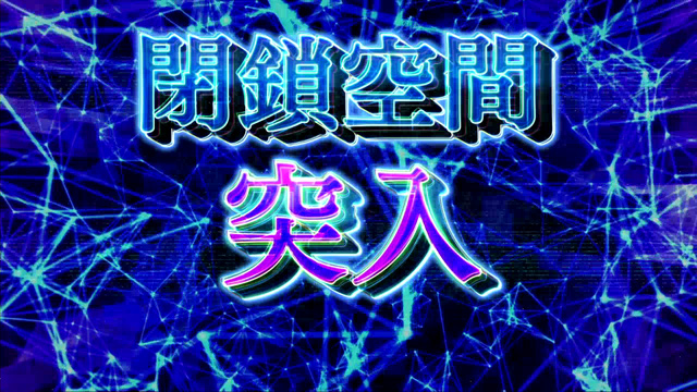 2.7.1 閉鎖空間