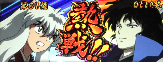 4.4.1 戦ノ刻