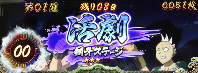 4.5.1 活劇タイム