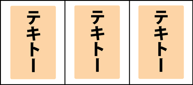 通常時の打ち方