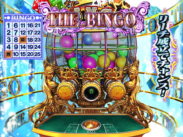 2.3.1 ザ・ビンゴ(スーパー)
