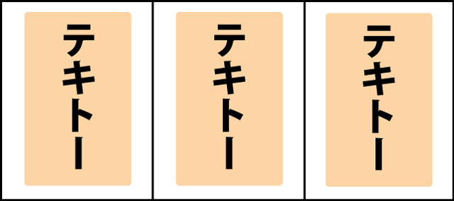 通常時の打ち方