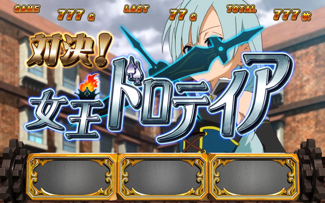 4.6.1 継続バトル