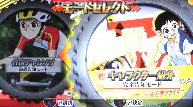 3.1.1 総北チャンス