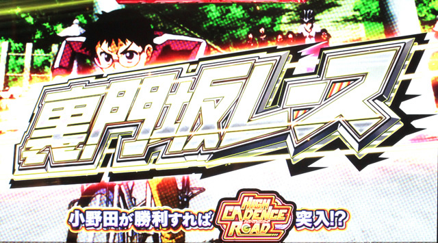 3.1.1 総北チャンス