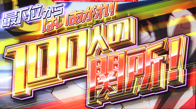 3.3.1 BIGボーナス