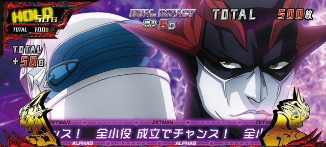 4.7.1 デュアルインパクト