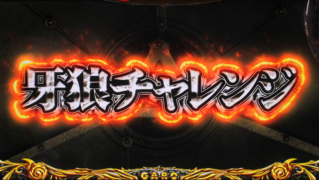 3.4.1 REGボーナス