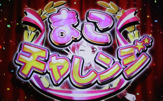 2.5.1 まこ☆チャレンジ