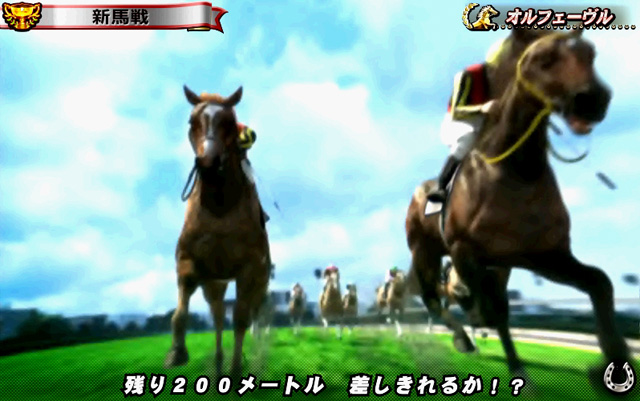 2.6.1 新馬戦チャレンジ