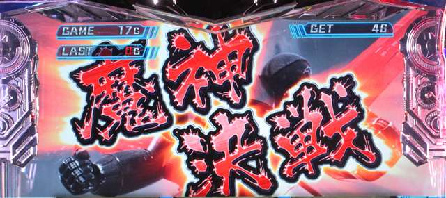 4.3.1 魔神決戦