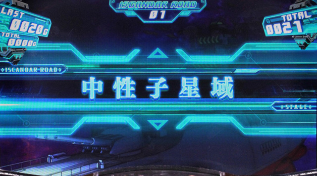 4.3.1 航宙艦隊戦