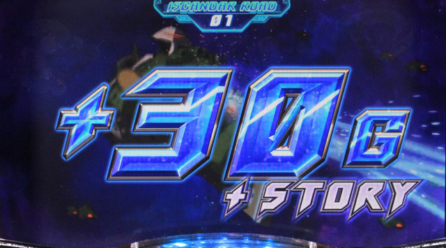 4.4.1 ガミラスバトル