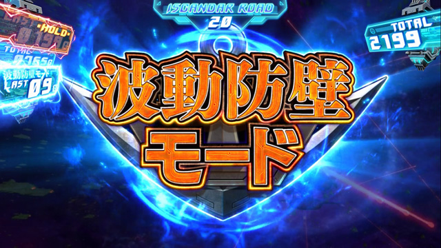 4.5.1 波動防壁モード