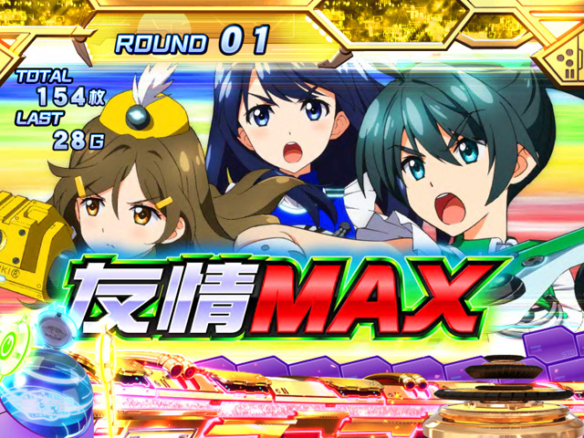 3.2.1 友情高確システム