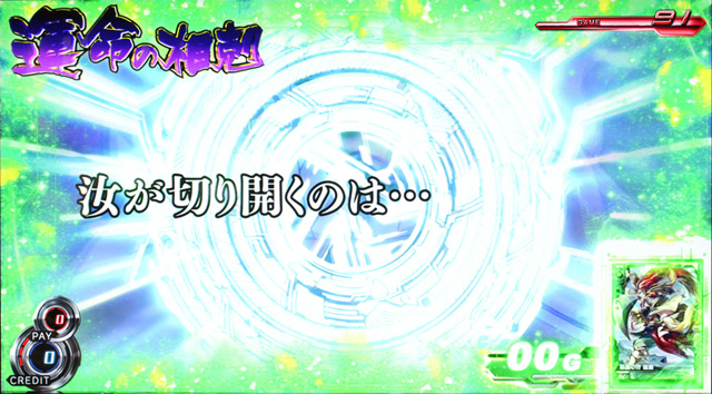 2.3.1 運命の相剋
