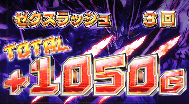 3.3.1 ゼクスラッシュ