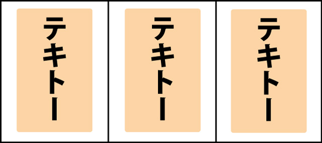 ボーナス中の打ち方