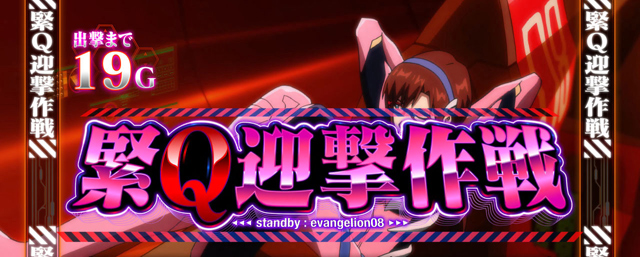 2.4.1 緊Q迎撃作戦