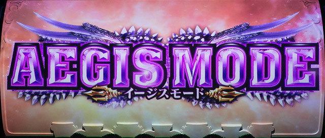 3.5.1 イージスモード