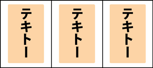 ボーナス中の打ち方