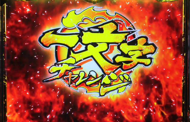2.5.1 チャンスゾーンのポイント